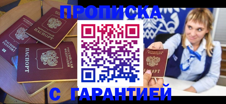 временная регистрация для всех в Зее