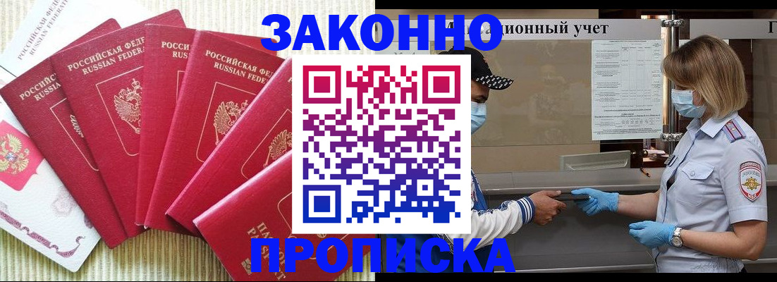 прописка для военкомата в Зее