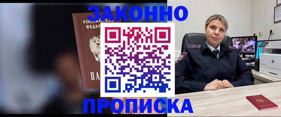 прописка для военкомата в Зее