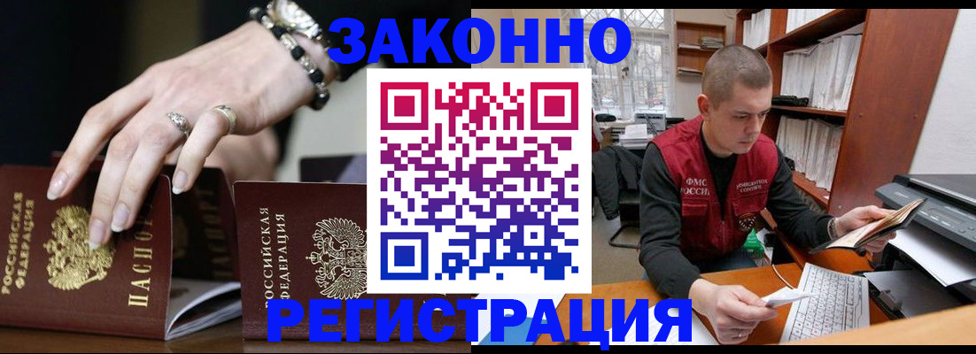 временная регистрация недорого в Зее